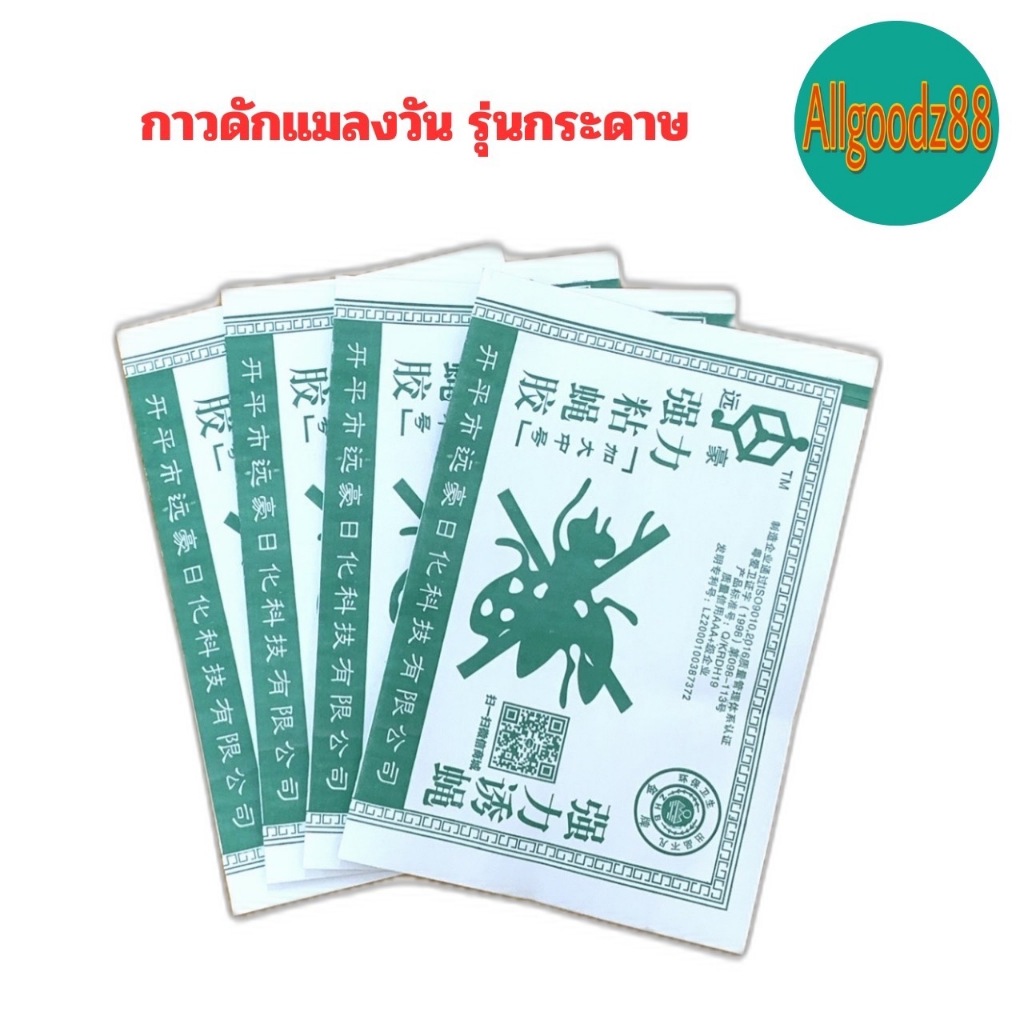 กาวดักแมลงวัน รุ่นกระดาษ 1 แผ่น ของแท้ 100%