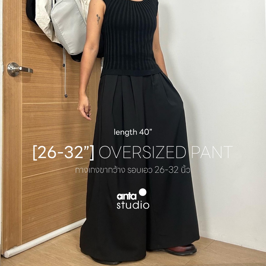anta studio - WIDE LEG PANTS 40" กางเกงขากว้าง ขาบาน เอว 26-32" ความยาว 40"
