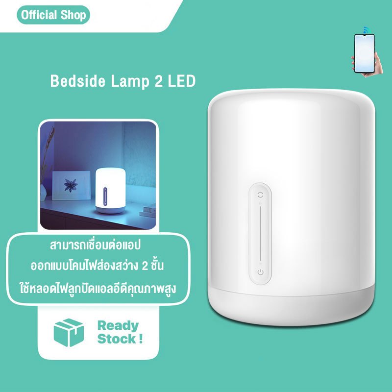Mijia ไฟกลางคืน Bedside Lamp 2 LED Smart Light โคมไฟตั้งโต๊ะ เชื่อมต่อแอปได้