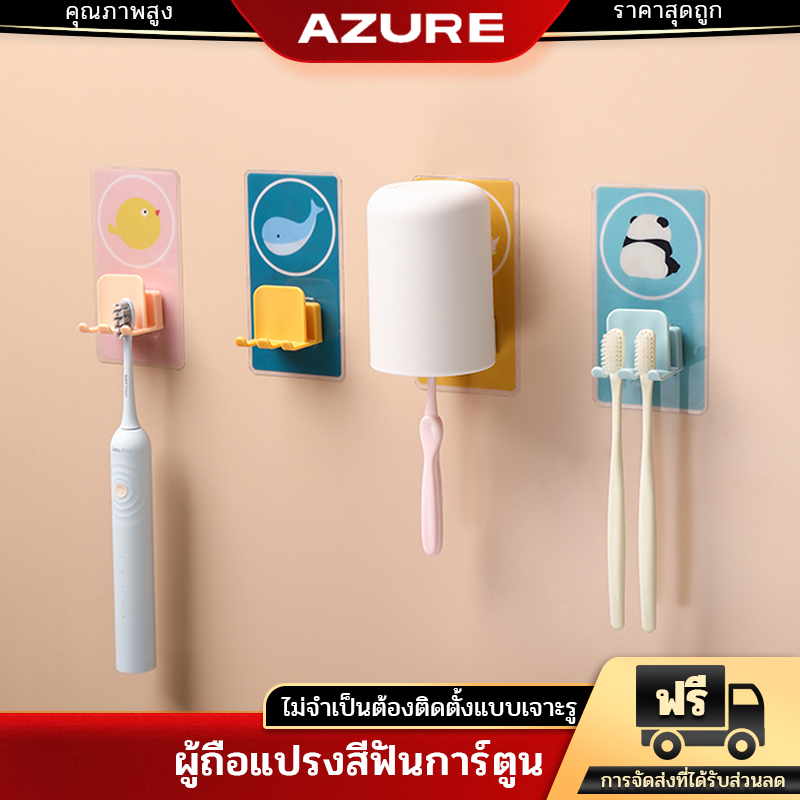 AZURE การ์ตูน แก้วใส่แปรงสีฟัน ที่แขวนแปรงสีฟันพร้อมแก้ว