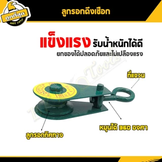 ลูกรอกดึงเชือก ลูกรอก ขนาด 0.05/0.1/0.2/0.3t รอกดึงสลิง รอกเดี่ยว รอกดึงเชือก ลูกรอกโซ่ รอกยกสินค้า
