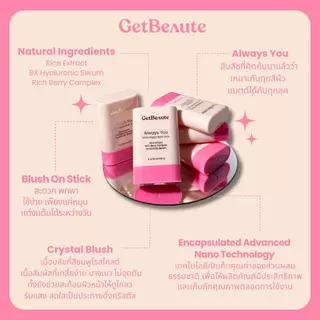 ถูก/แท้/มีไลฟ์ (มีสีใหม่) บลัชออน GetBeaute Skin’s Happy Blush Stick เก็ตโบว์เต้ บลัชสติ๊ก บลัชออนแท่ง ปัดแก้ม แก้มฉ่ำ