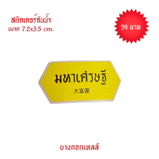 BANGKOK TALES: ACCESSORIES-สติ๊กเกอร์มงคล