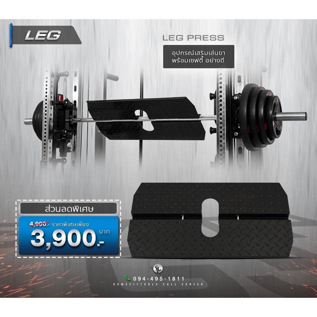 อุปกรณ์สริม เครื่องเล่นเสริม โฮมยิม (ใช้กับเครื่องของทางร้านเท่านั้น!) Smith Machine G3 ProX -Homefittools