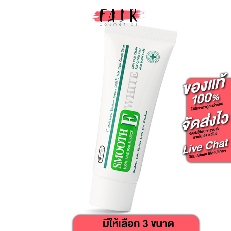 Smooth E Cream Plus White สมูทอี ครีม พลัส ไวท์ - ครีมบำรุงผิวหน้า สมูท อี ครีม สมูทอีครีม
