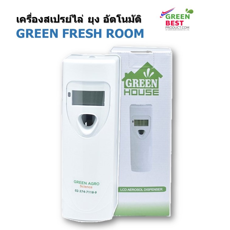 GREEN FRESH ROOM เครื่องสเปรย์ไล่ ยุง อัตโนมัติ