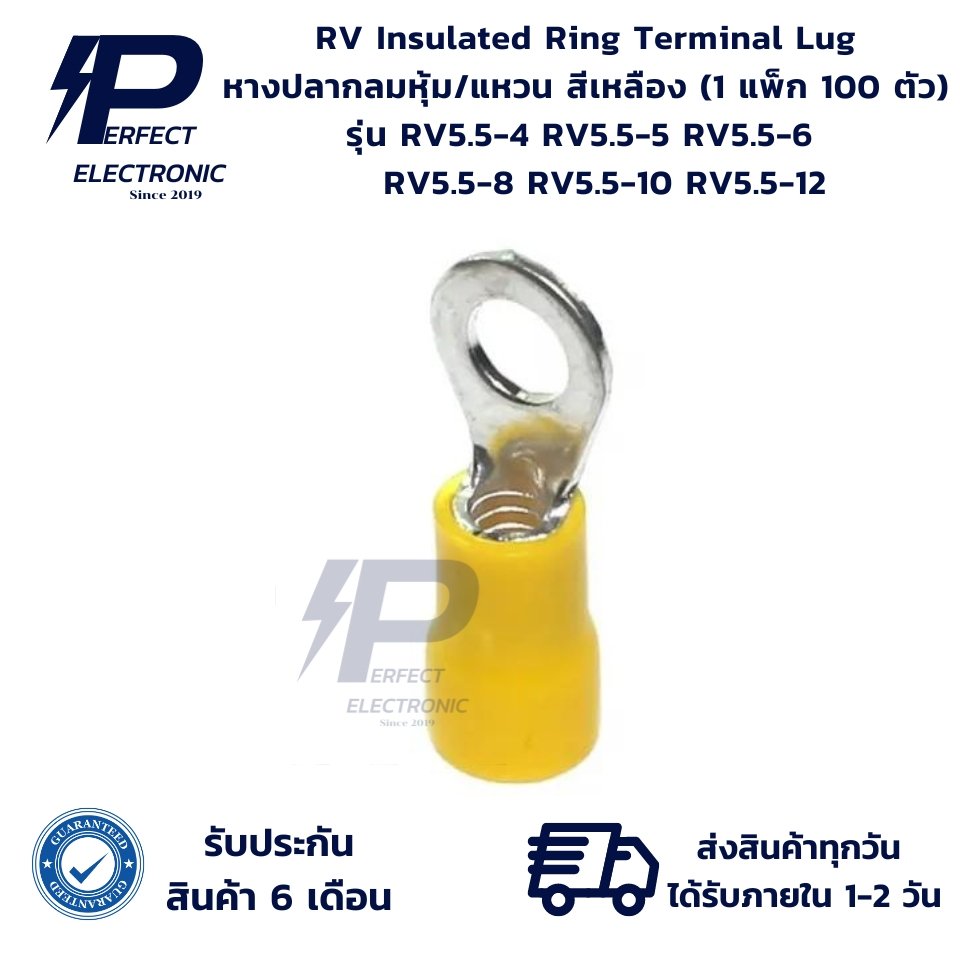 RV5.5-4 RV5.5-5 RV5.5-6 RV5.5-8 RV5.5-10 RV5.5-12 หางปลากลมหุ้ม/แหวน สีเหลือง "1 แพ็ก 100 ตัว"  มีสิ