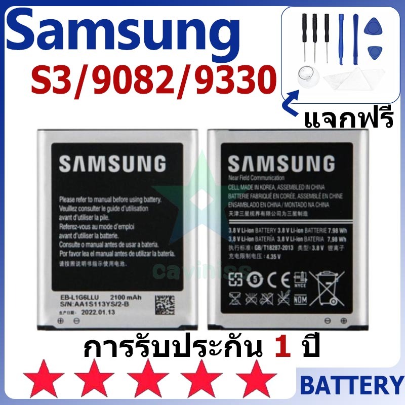 แบตเตอรี่ Samsung Galaxy S3/9082/9330 รุ่น EB-L1G6LLU แบตเตอรี่ต้นฉบับ Samsung ไม่มีไขควงชุด 2100mAh