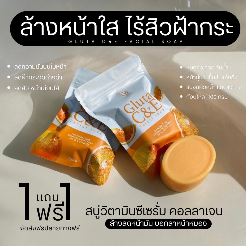 สบู่ลอกฝ้าสิวหน้าใส ซื้อ1ฟรี1