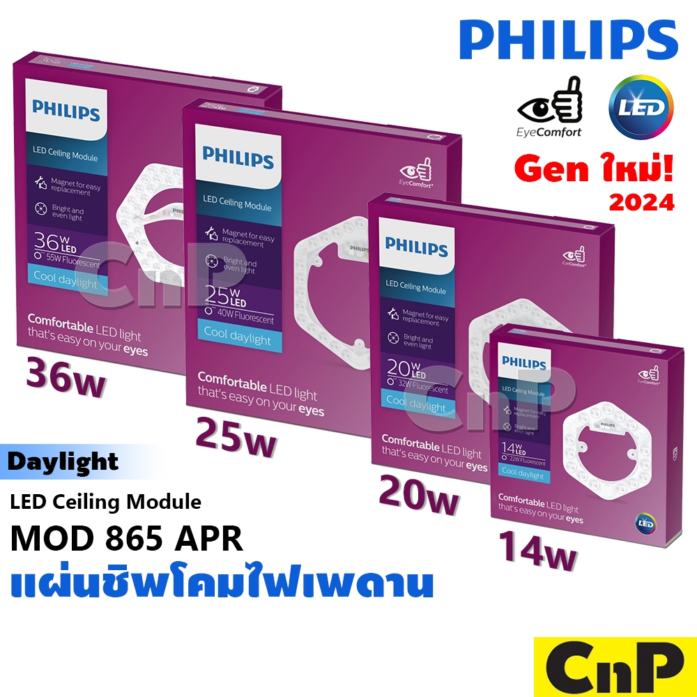 PHILIPS แผ่นชิพโคมไฟเพดาน แผงไฟเพดาน LED 14W 20W 25W 36W ฟิลิปส์ รุ่น MOD 865 APR (ใช้แทนหลอดนีออนกลม 32W)