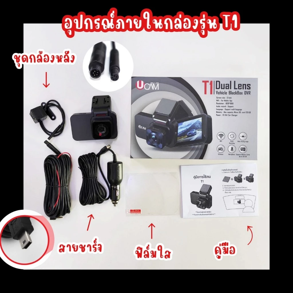 New กล้องติดรถยนต์ UCAM รุ่น T1 (Max)หน้า+หลัง คมชัด FullHD รองรับ wifi หน้าจอ3นิ้ว ราคาถูก คุ้มค่ามากกก thumbnail 10