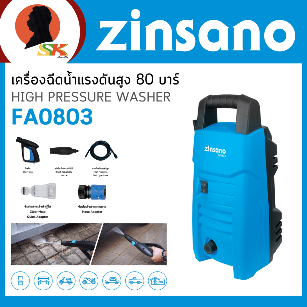 ZINSANO เครื่องฉีดน้ำแรงดันสูง 80 บาร์ กำลัง 1150 วัตต์ รุ่น FA0803