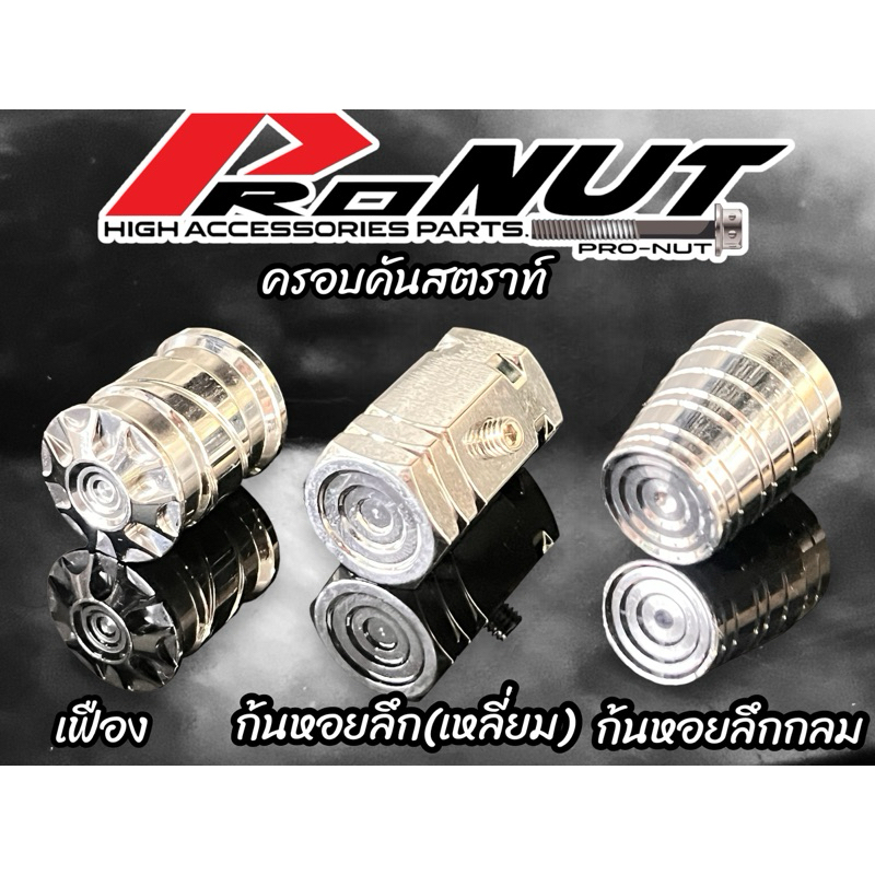 ครอบคันสตาร์ท ครอบแกนคันสตาร์ท ครอบแกนสตาร์ท เลสลายบู๊ชจี้ลาย ใส่ฮอนด้าได้หลายรุ่น
