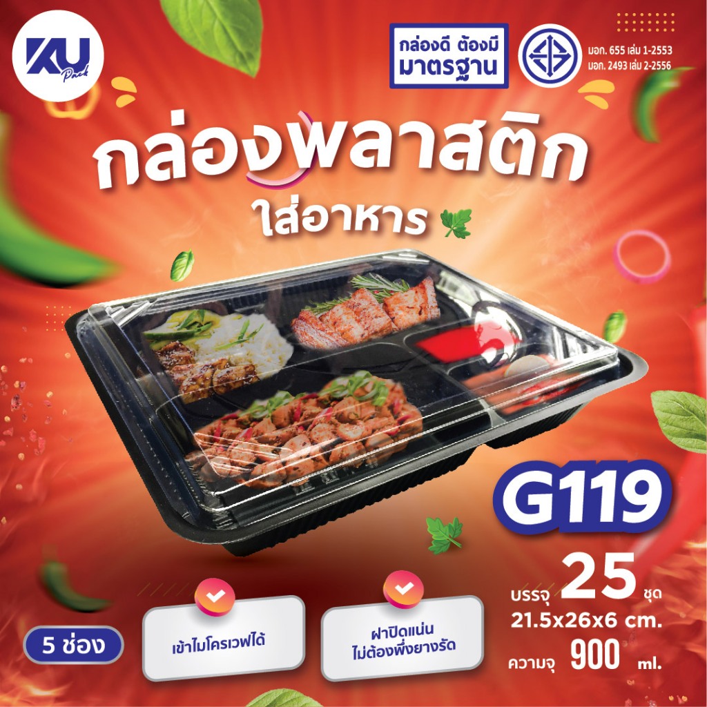 KU Pack กล่องพลาสติกใส่อาหาร 5 ช่อง สีดำ รุ่น G119 ขนาด 900 ml. (300 ชิ้น/ลัง)