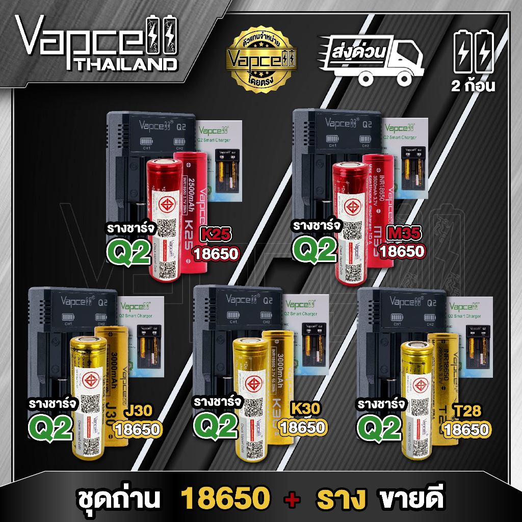 (มี มอก.)Vapcell ชุดถ่าน + รางชาร์จ Q2 ขายดีของ Vapcell แท้ 100% (2ก้อน แถมกระเป๋า) (Vapcell Thailand)