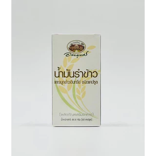 น้ำมันรำข้าว และจมูกข้าวอินทรีย์ อภัยภูเบศร 60 แคปซูล