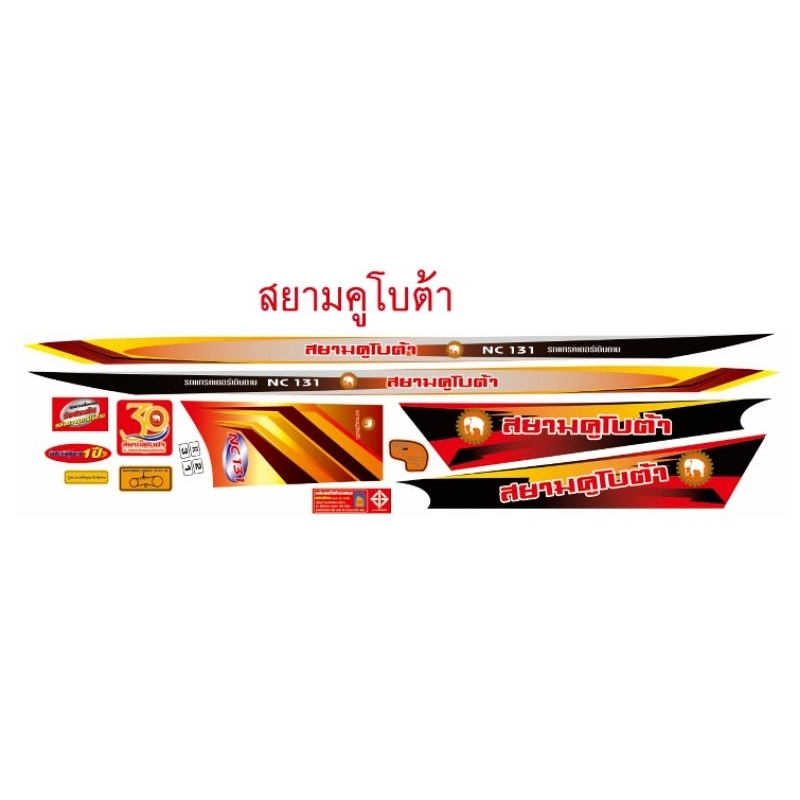 สติ๊กเกอร์ติดโครงรถไถสยามคูโบต้า
