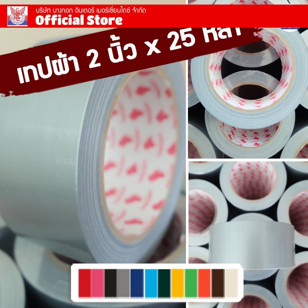เทปผ้าแล็กซีน 2 นิ้ว 25 หลา ราคาส่ง เทปกาวหนังช้าง เทปกาวแล็กซีน เนื้อหนา กาวเหนียว ติดทนทาน