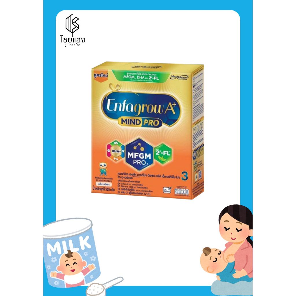 Enfagrow A+ Mind Pro เอนฟาโกร เอพลัส มายด์โปร ผลิตภัณฑ์นมผงสูตร 3 กลิ่นวานิลลา 525 กรัม