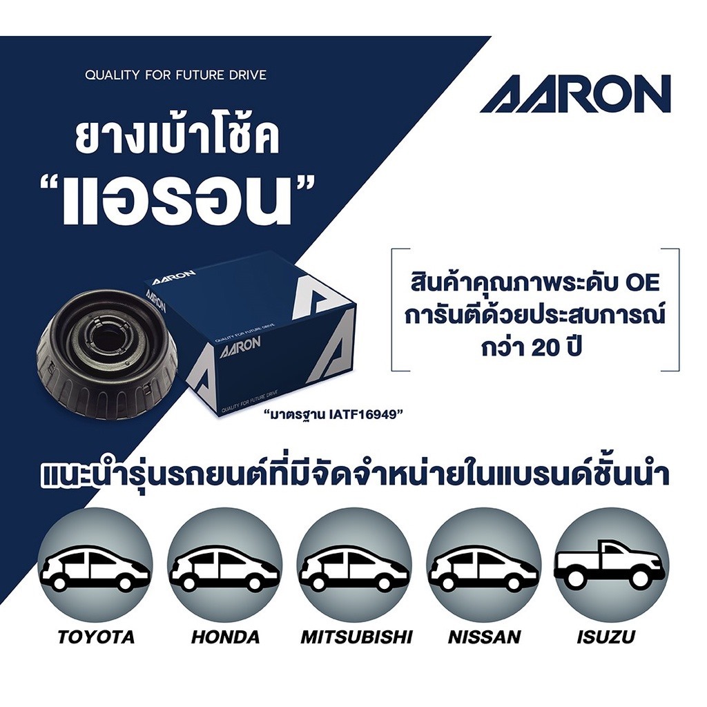 AARON เบ้าโช้คหน้า HYUNDAI H-1 ปี 2008-2015 - รูปที่ 2