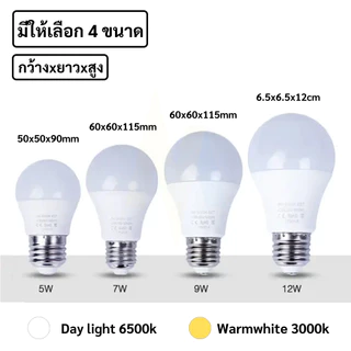 หลอดไฟ หลอดปิงปอง 12V มีให้เลือก 2 สี Daylight / Warmwhite ขั้วเกลียว E27 ประหยัดไฟ สว่าง ไม่มีรังสี UV 5W 7W 9W 12W