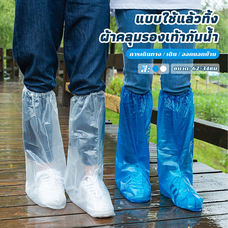 ผ้าคลุมรองเท้า ที่ครอบรองเท้ากันฝน ถุงคลุมรองเท้า พลาสติกใส กันน้ํา กันลื่น กันฝน แบบใช้แล้วทิ้ง สําหรับกิจกรรมกลางแจ้ง