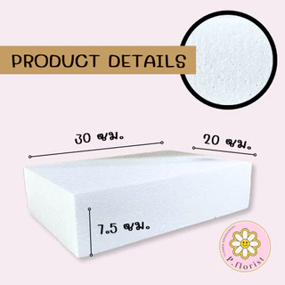 ใหญ่ - โฟมก้อนใหญ่ FO003-1 ขนาด 30x20x7.5 ซม. โฟมปักดอกไม้ โฟมก้อน โฟมช่อ โฟมโอเอซิส จัดดอกไม้ งานประดิษฐ์