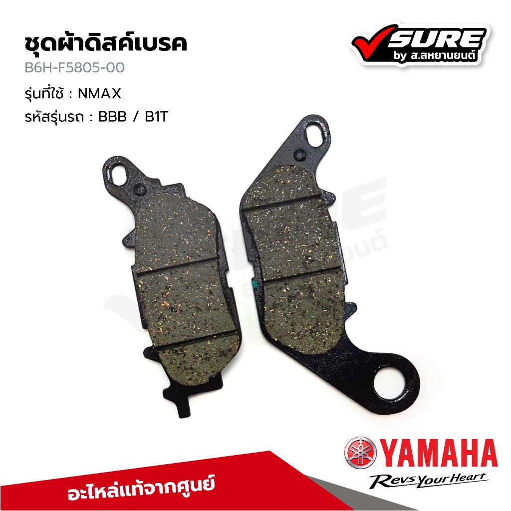 YAMAHA (B6H-F5805-00) ผ้าดิสค์เบรค ผ้าเบรคหลัง สำหรับยามาฮ่า NMAX แท้ศูนย์