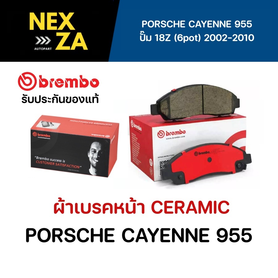 ผ้าเบรคหน้า Brembo เซรามิค PORSCHE CAYENNE 955 (3.2 3.6 4.5 4.8TURBO)ปั๊ม 18Z 6pot (P85065N)