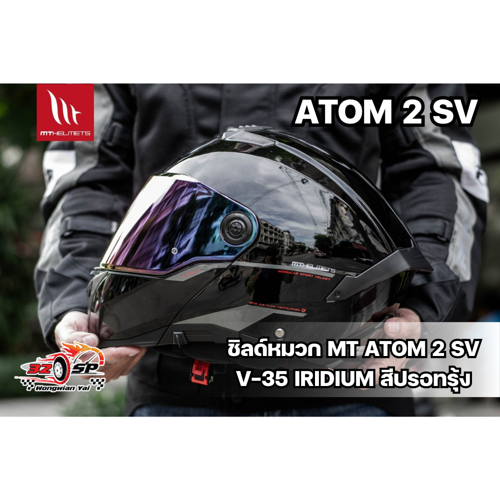 ชิลด์หมวก MT ATOM 2 SV  V-35  ของแท้ ส่งไว!! 320SP.วงเวียนใหญ่!!