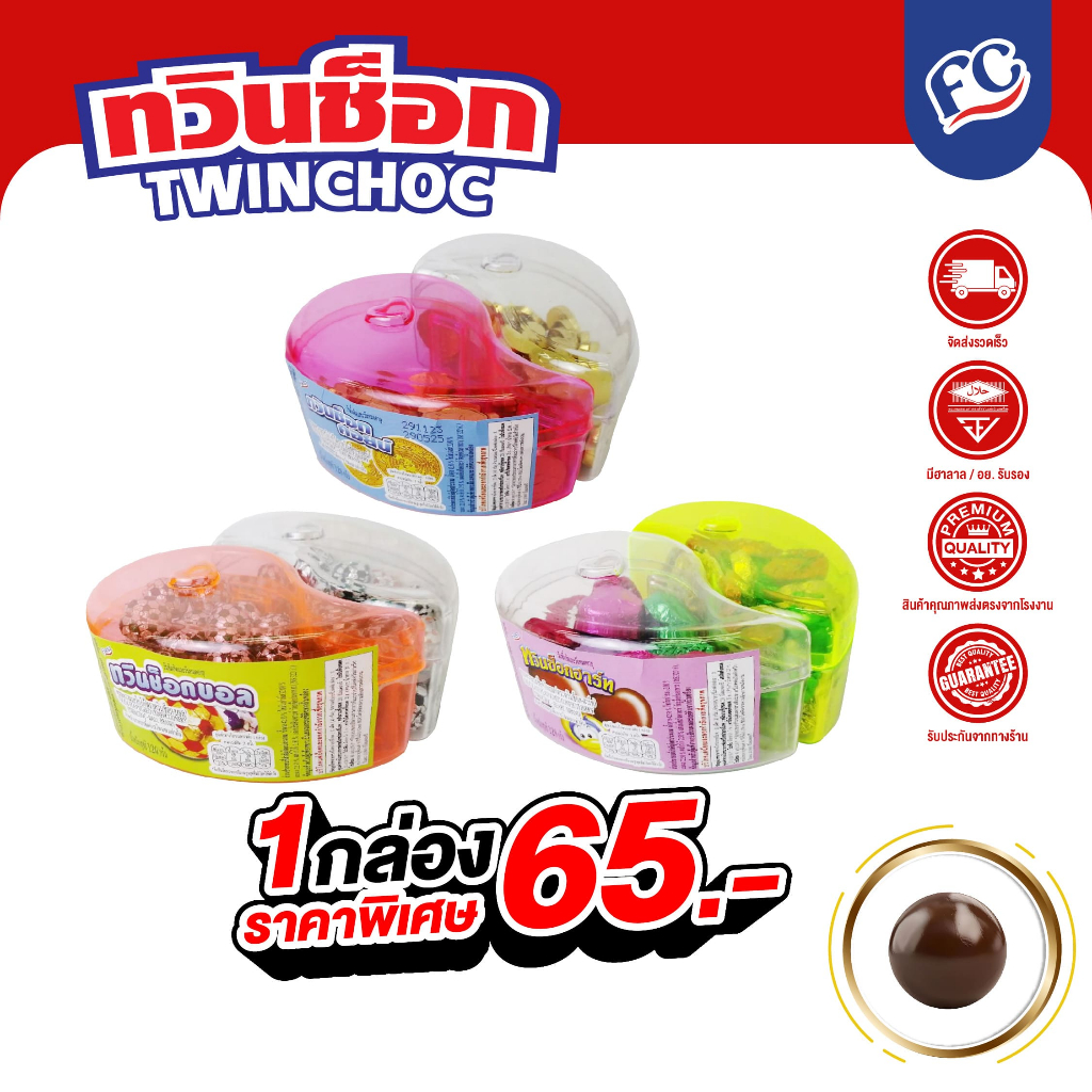 FC ทวินช็อกฮาร์ท (Twin Choc Heart) ขนมหวานรสช็อกโกแลตกล่องหัวใจคู่ น้ำหนัก 120 กรัม (มีเครื่องหมายฮาลาล)