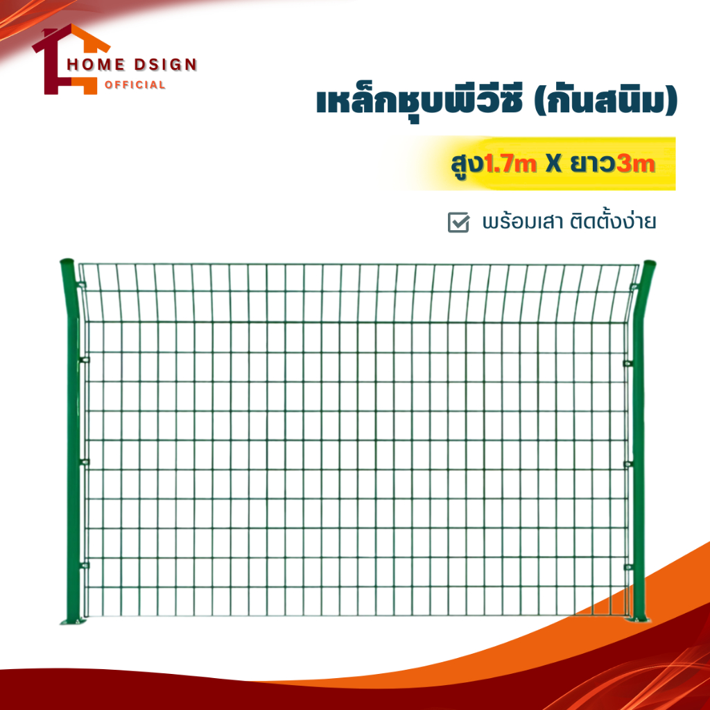ส่งฟรี!! แผงรั้วเหล็ก ชุบPVC พร้อมเสา(สูง1.7mXยาว3m) หนา4-5มิล แผงรั้วสำเร็จรูป กั้นอาณาเขต รั้วเกษต