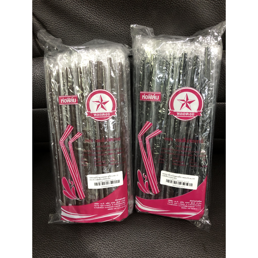 พร้อมส่ง หลอดงอ 6 มิล ห่อฟิมล์ พลาสติก ตรา เรนโบว์สตาร์ แพ็คละ 100 เส้น หลอด หลอดดูด