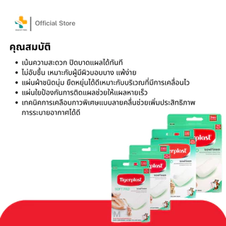 Tigerplast Soft Pad พลาสเตอร์ปิดแผล ชนิดผ้าก๊อซ