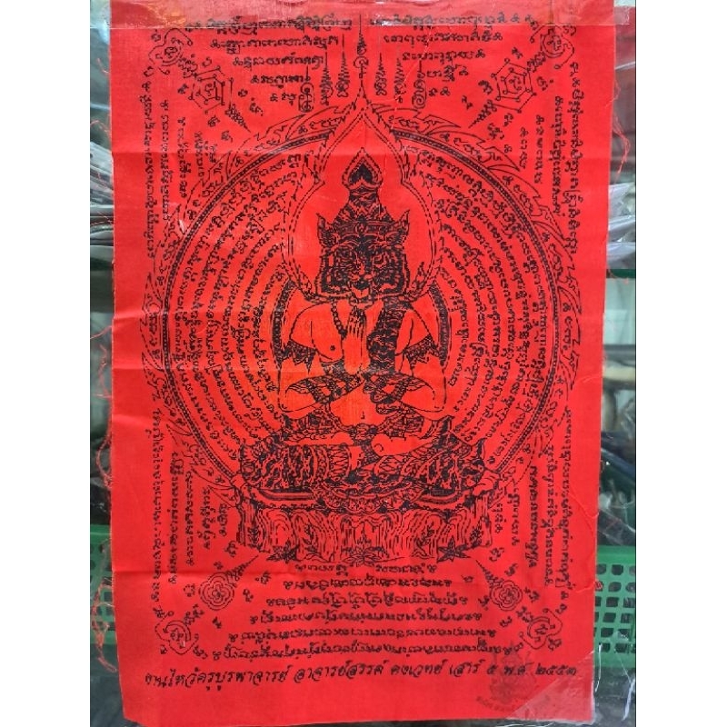 ผ้ายันต์พระฤาษีหน้าเสือ รุ่นไหว้ครู ปี 53 อ.สรรค์