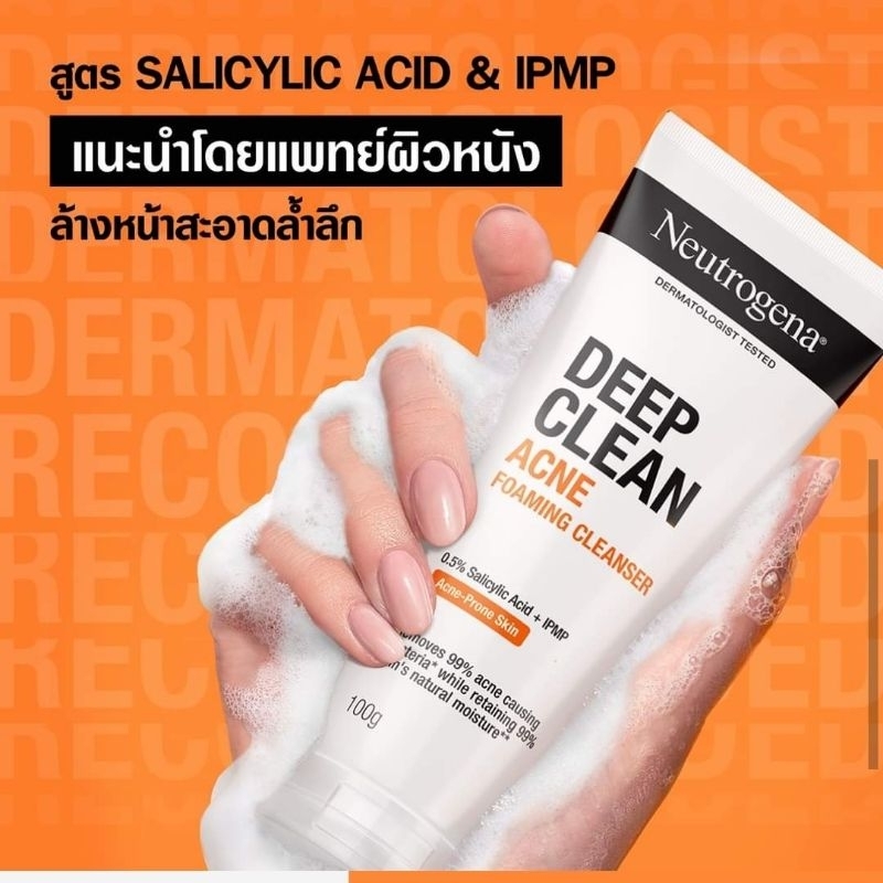 (ส่งทุกวัน) Neutrogena Deep Clean Acne Foaming Cleanser โฟมล้างหน้า นูโทรจีนา ดีพ คลีน แอคเน่ ราคา ถูกที่สุด ดีลบีเคเค แกลเลอรีภาพที่ 7