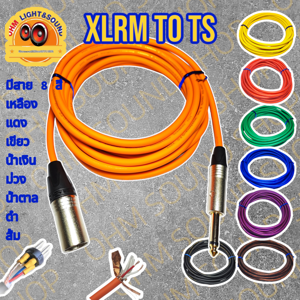 สายสัญญาณ XLRM TO TS 6.35 สาย 6 mm 8 สี อย่างดี หุ่มท่อหดทุกจุด แจ็ค กีต้าร์ สายไมค์ LIDGE cm
