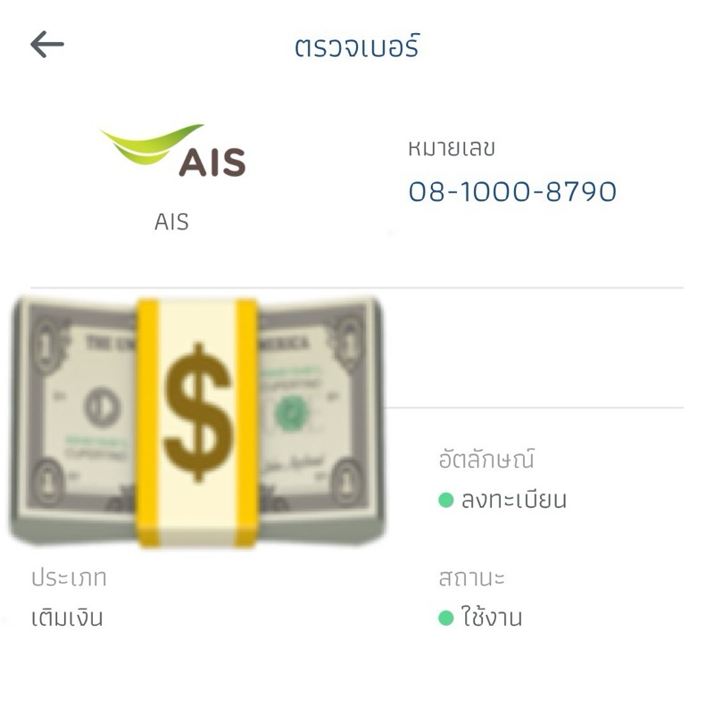 เบอร์สวย 081-000-8790