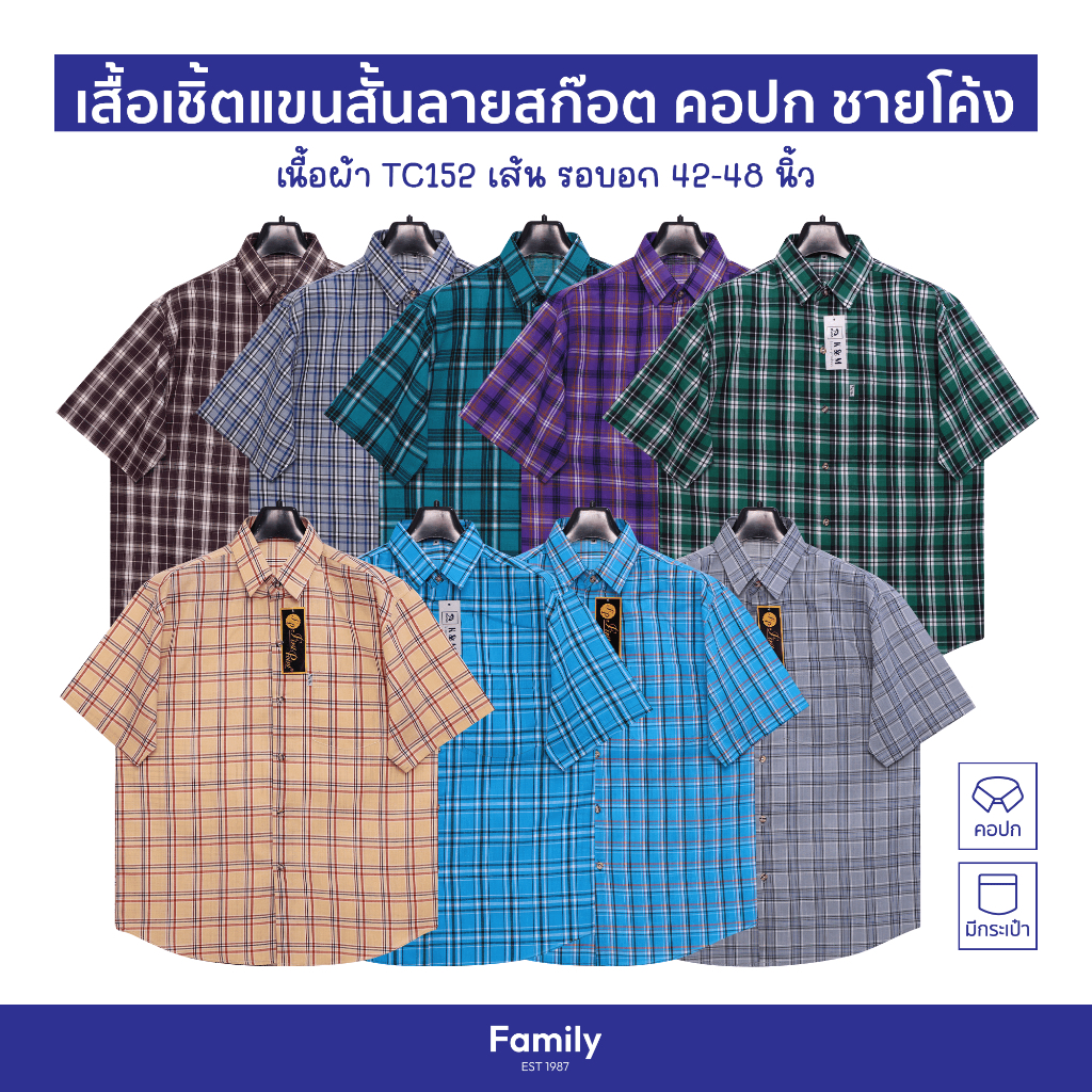 เสื้อเชิ้ตแขนสั้น ลายสก๊อต ชายโค้ง ผ้าทอTC152เส้น ไซส์ยุโรป เสื้อเชิ้ตใส่ทำงาน