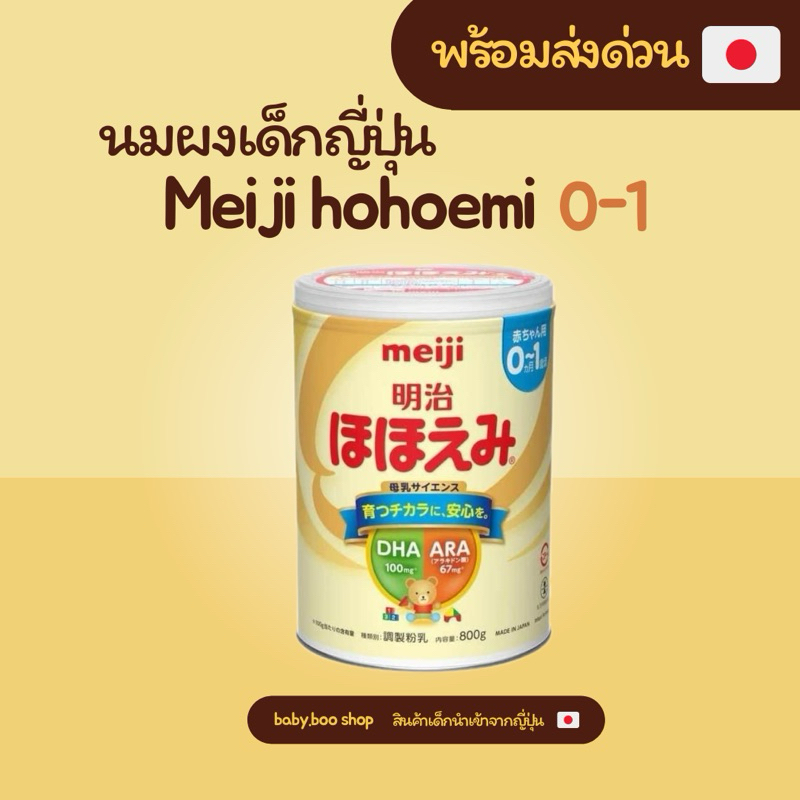 [พรีออเดอร์ พร้อมส่ง 28/12-31/12] นมเมจิ hogoemi 0-1 นมตัวฟู ของแท้ 100%