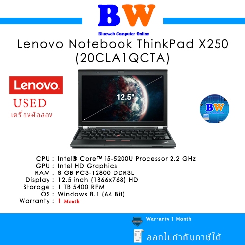 Lenovo Notebook ThinkPad X250 20CLA1QCTA มือสอง สภาพดี พร้อมใช้งาน