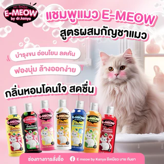 แชมพูแมว พลังใบ ที่ทำให้คุณอาบน้ำแมวง่ายขึ้น แมวฟิน อารมณ์ดี 250 ml
