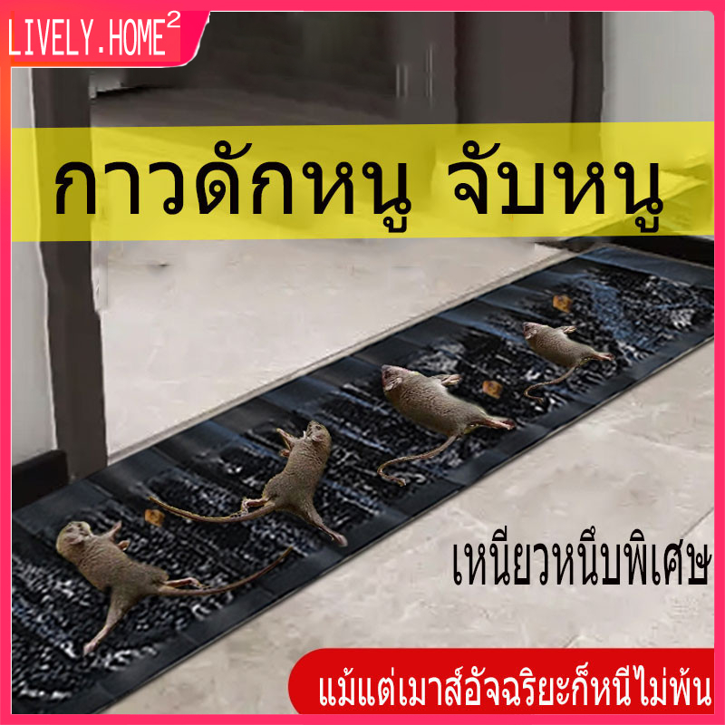 กาวดักหนู จับหนู แผ่นใหญ่ขนาด 120*27.5CM เหนียวหนึบพิเศษ ติดทน ไม่ไหลเยิ้ม ใช้ง่าย สะดวก ปลอดสารพิษ