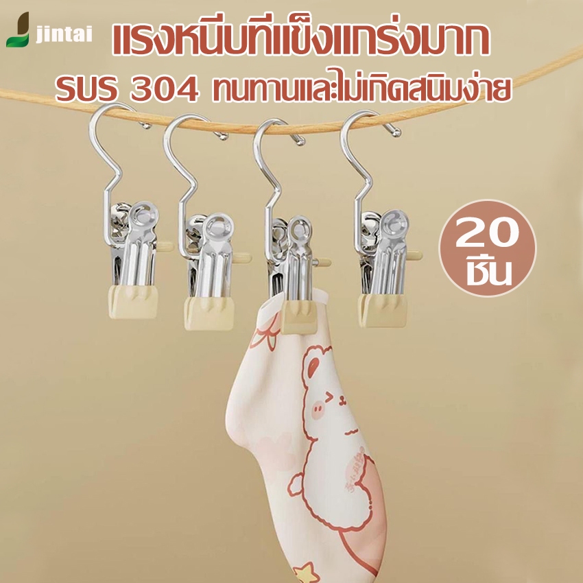 ที่หนีบผ้าสเตนเลสอเนกประสงค์ เสื้อผ้า ถุงเท้า ผ้าขนหนู กันลื่นกันลม แข็งแรงทนทาน ทนต่อแสงแดดและฝน