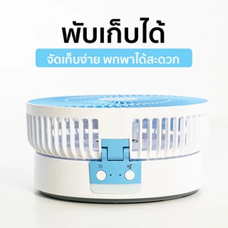 AIKO KN-L2826 พัดลมชาร์จไฟ ใบพัด 6 นิ้ว ชาร์จด้วย USB พับได้ พัดลมพกพา พัดลมใช้แบตเตอรี่ โคมไฟในตัว