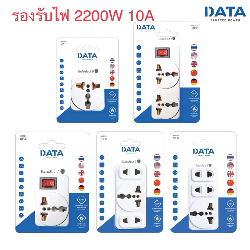 ❤️พร้อมส่ง❤️ปลั๊กแปลง3 ขาเป็น 2ขา ปลั๊กยูนิเวอร์แซล DP1,DP2,DP4,(DATA)10 แอมป์ รองรับไฟสูงสุด 250 V