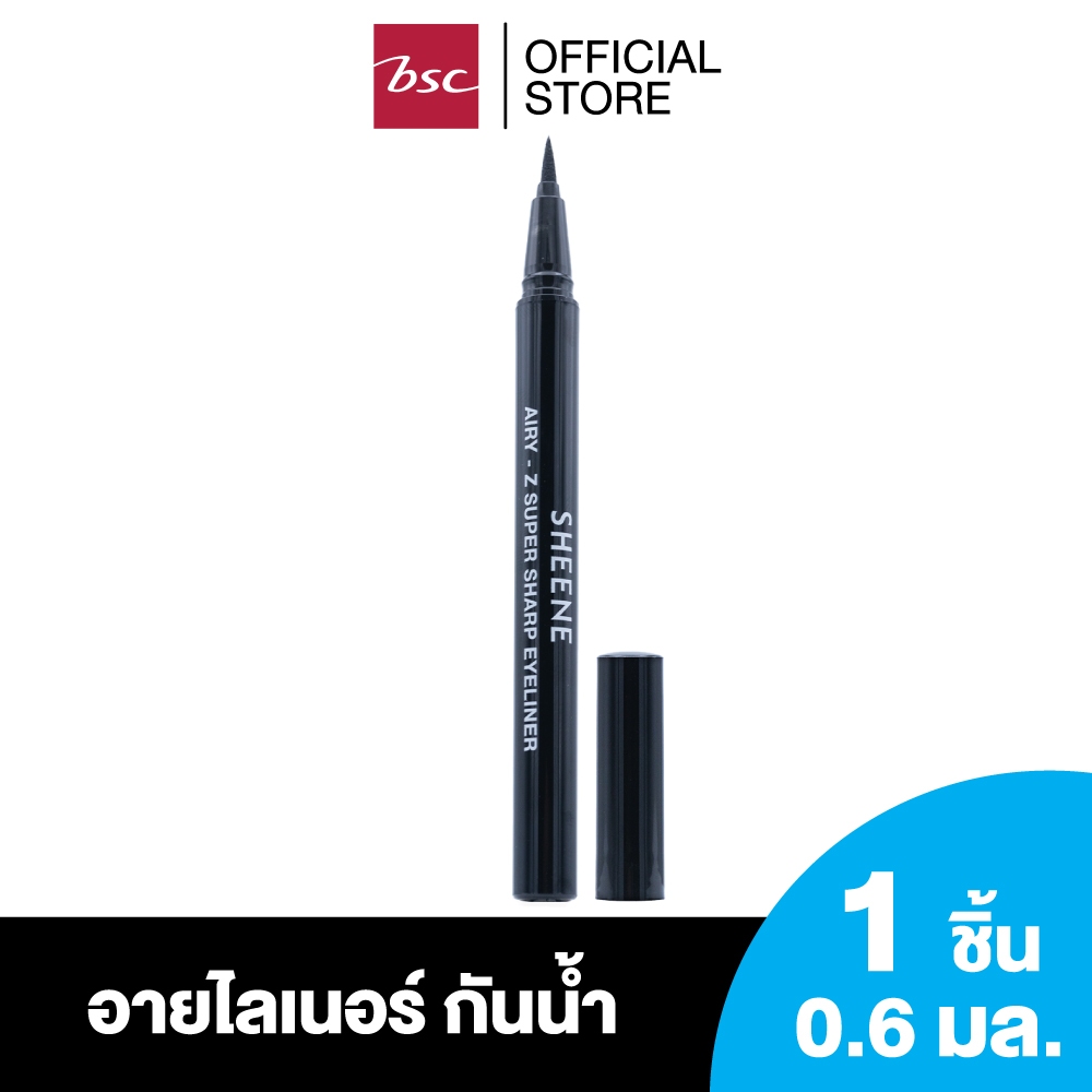 SHEENE AIRY - Z SUPER SHARP EYELINER อายไลเนอร์สูตรพิเศษ ชนิดน้ำในรูปแบบปากกา
