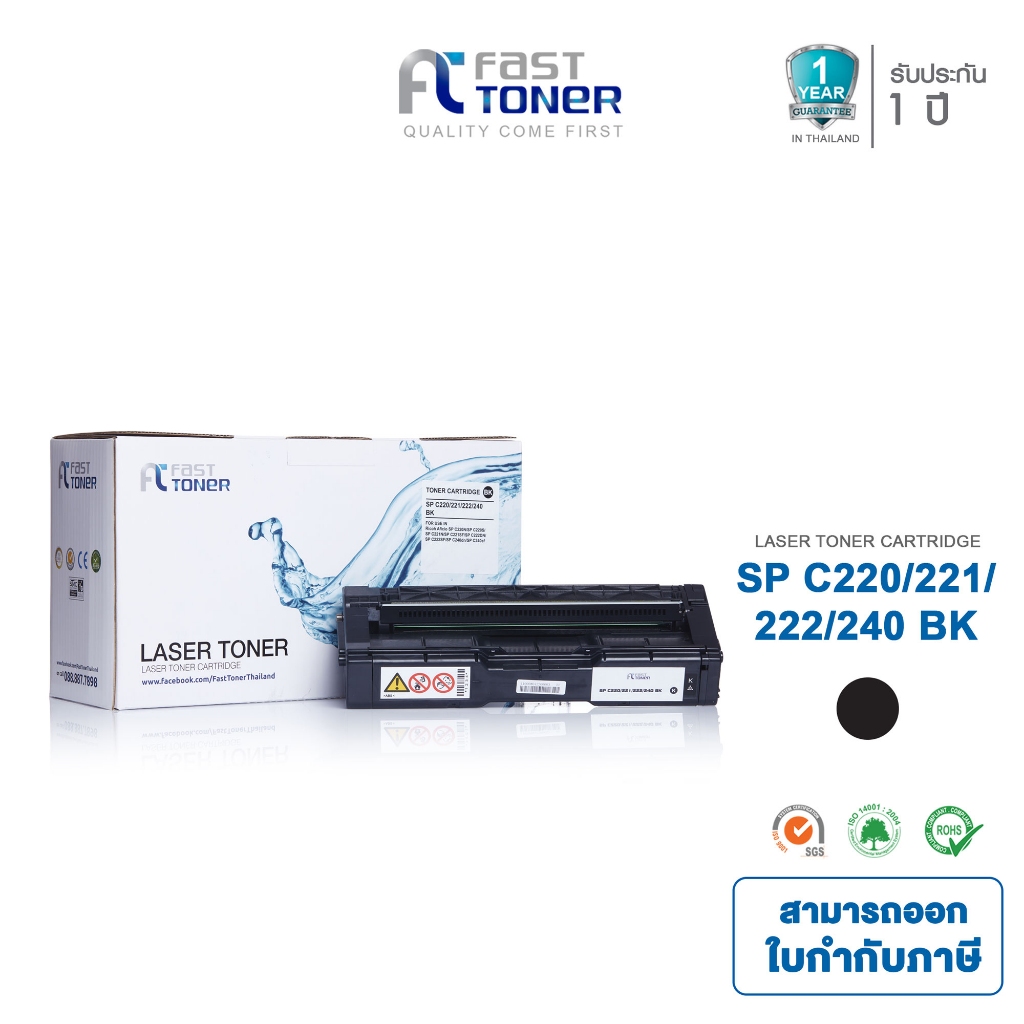 [Ricoh SP C220/ 221/ 222/ 240] BK Fasttoner For Ricoh Ricoh C220N/ C221N/ C222DN/ C220S