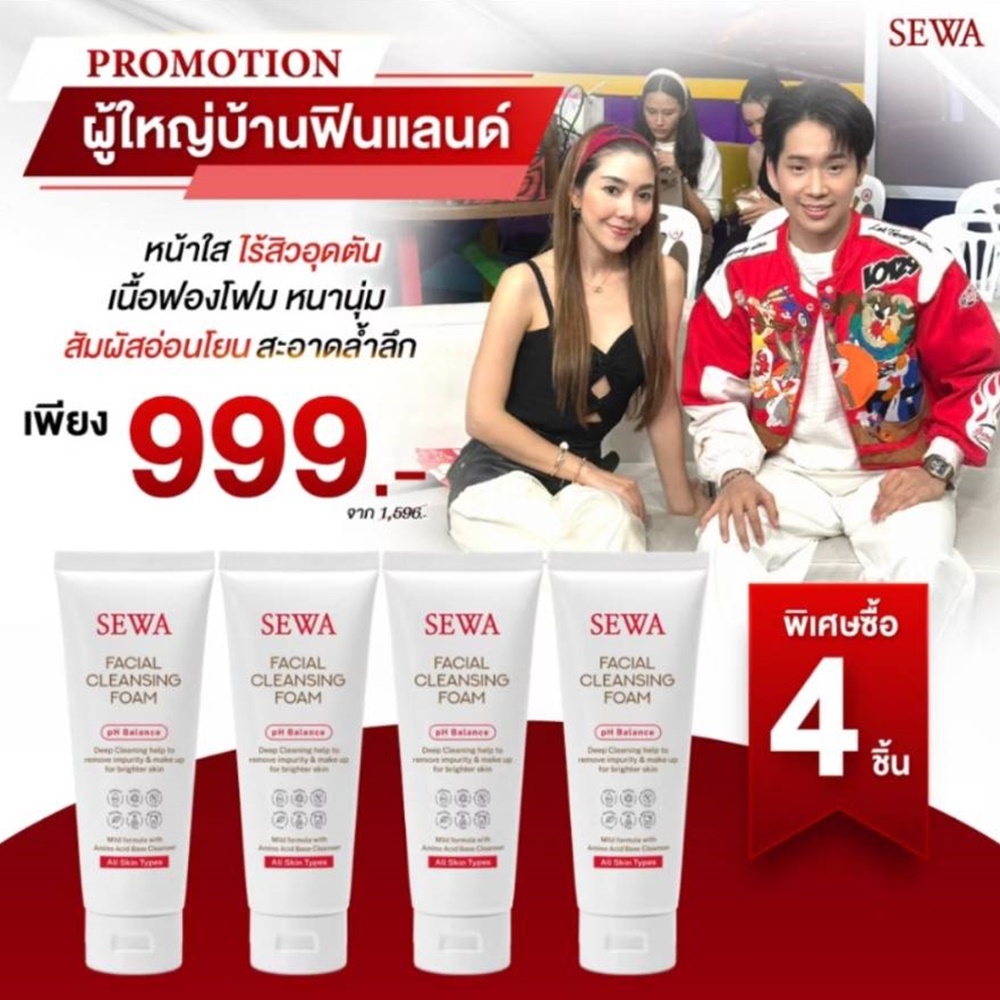 โฟมล้างหน้า SEWA 100ml. 4 หลอด SEWA เฟเชียล คลีนซิ่งโฟม ลดสิว ชุ่มชื้น อ่อนโยน