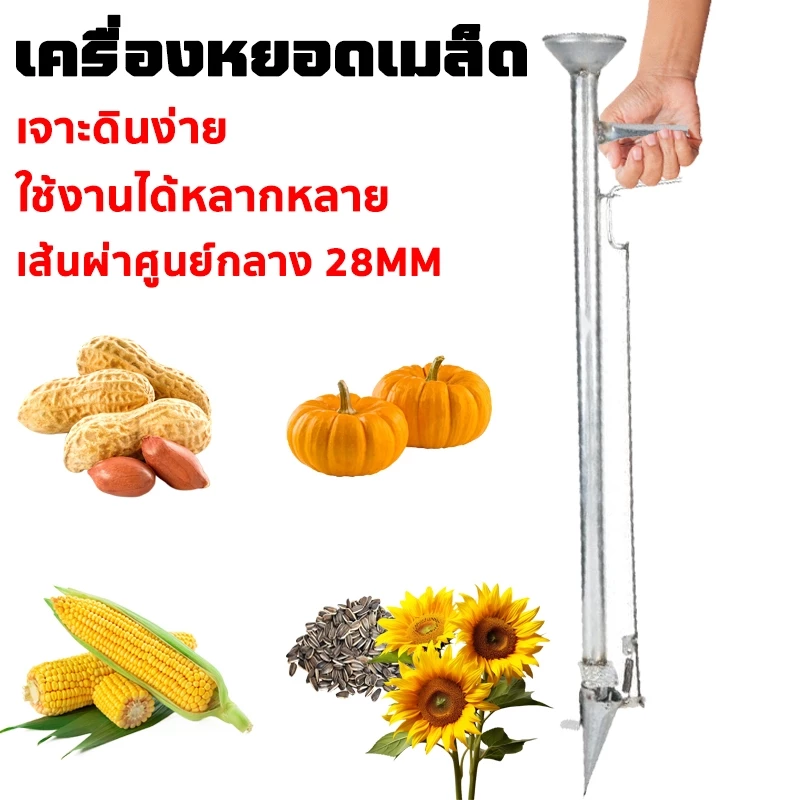 เครื่องหยอดเมล็ดข้าวโพดและถั่วเหลือง 28/32/38